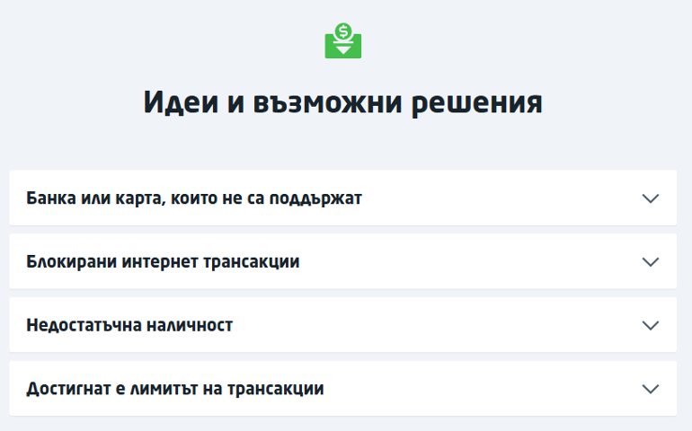 Идеи и възможни решения